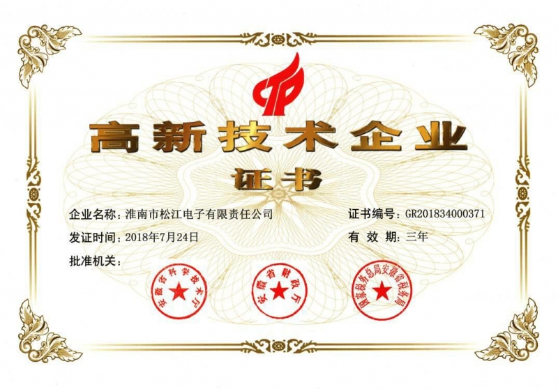 高新技术企业证书 最新2019
